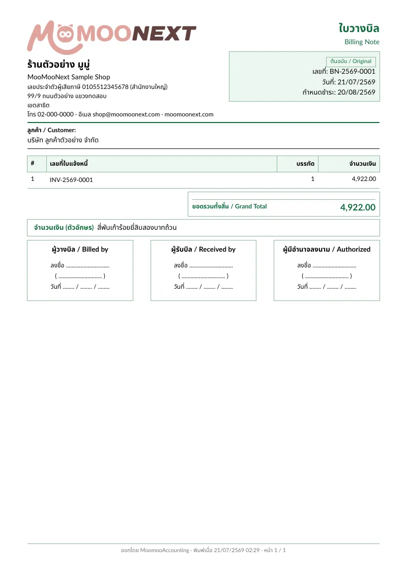 เทมเพลตใบวางบิล (ฟรี Excel + PDF)