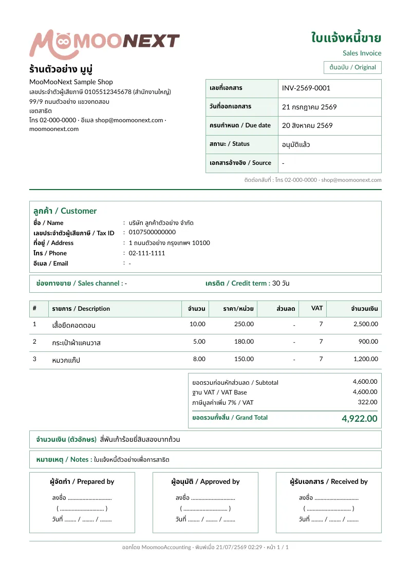 เทมเพลตใบแจ้งหนี้ (ฟรี Excel + PDF)